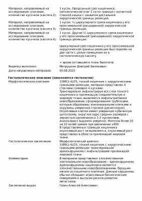 Результаты анализов Колобуша К - 15 (Колобуша К - 15)-1_page-0003.jpg