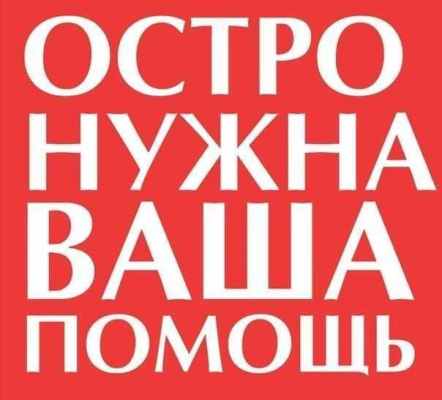 остро помощь.jpg