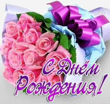 день рождения 3.jpg