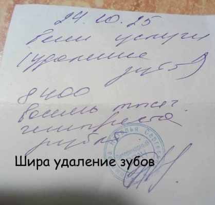 клиника шира удаление зубов 10 24.jpg