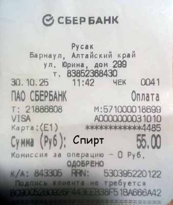 спирт 10 30.jpg