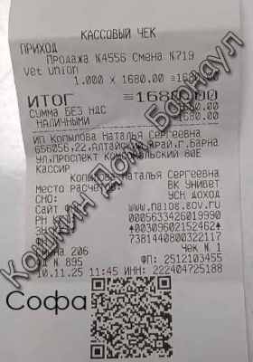 софа пцр 11 09.jpg