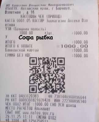 узи софа рыбка 11 29.jpg