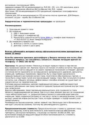 ВЫПИСКА ОФТАЛЬМОЛОГА ПРАВИЛЬНАЯ (Запись амбулаторного журнала 000001974 от 11.03.2026 17 06 00)-1.jpg