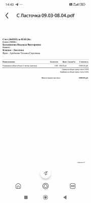 Ласточка передержка с 9.03.26 по 8.04.26.jpg